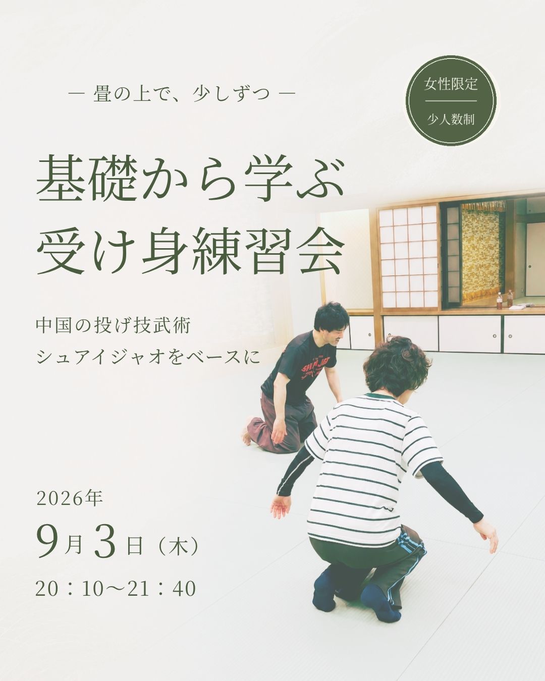 基礎から学ぶ受け身練習会